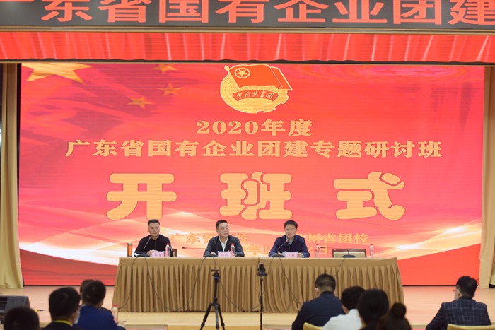 12广东国企班.JPG